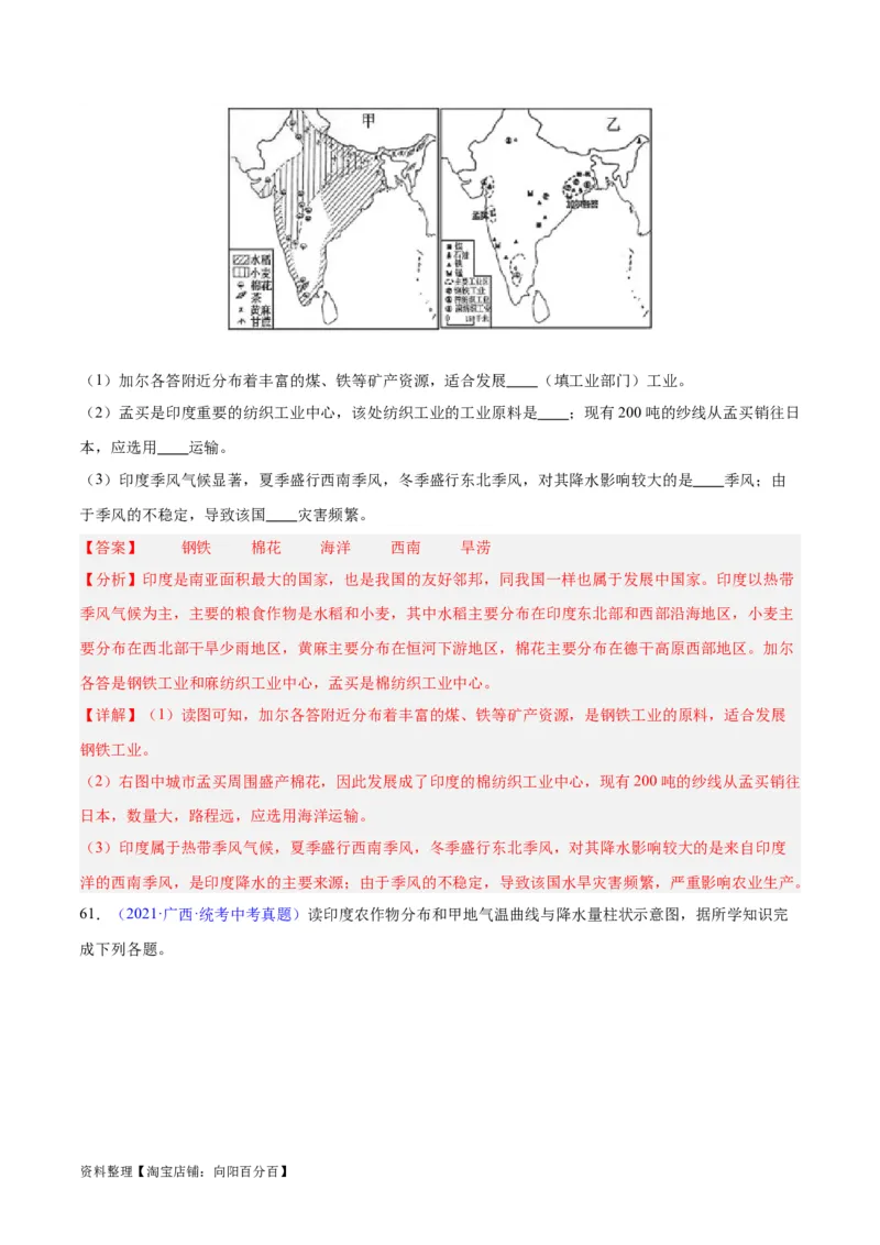 专题10南亚与印度（解析版）_7地理中考复习_2024年中考复习资料_专项复习资料_完三年（2021-2023）中考地理真题分项汇编（全国通用）_解析版