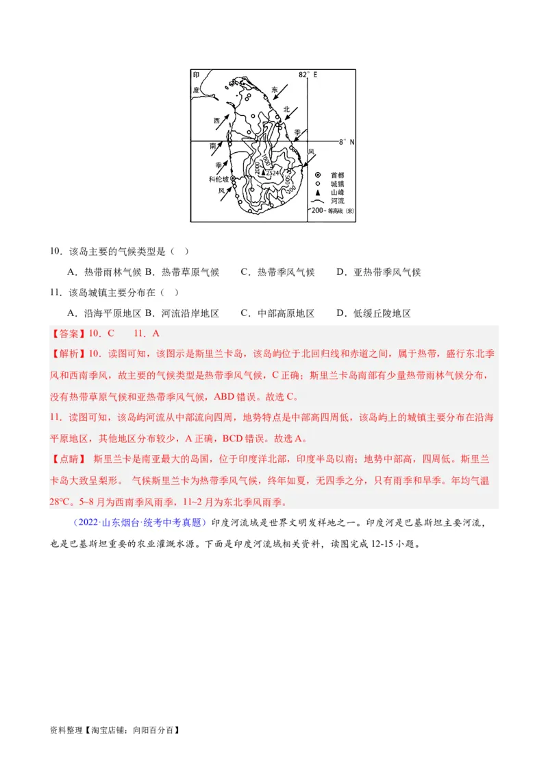 专题10南亚与印度（解析版）_7地理中考复习_2024年中考复习资料_专项复习资料_完三年（2021-2023）中考地理真题分项汇编（全国通用）_解析版
