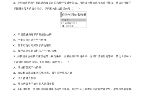 专题15健康地生活（习题精练）-省心备考2024年中考生物一轮复习精讲精练（全国通用）（原卷版）_6生物中考复习_2024年中考复习资料_一轮复习资料_配套练习（原卷版+解析版）