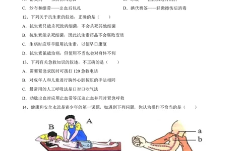 专题15健康地生活（习题精练）-省心备考2024年中考生物一轮复习精讲精练（全国通用）（原卷版）_6生物中考复习_2024年中考复习资料_一轮复习资料_配套练习（原卷版+解析版）
