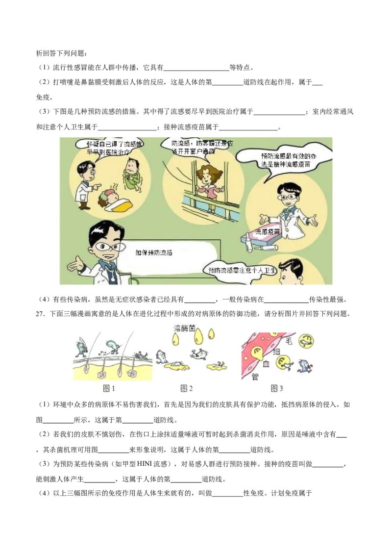 专题15健康地生活（习题精练）-省心备考2024年中考生物一轮复习精讲精练（全国通用）（原卷版）_6生物中考复习_2024年中考复习资料_一轮复习资料_配套练习（原卷版+解析版）