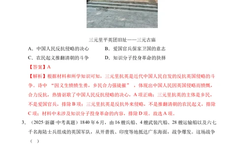 专题08中国开始沦为半殖民地半封建社会&middot;选择题（全国通用）（解析版）_8历史中考复习_2026年中考复习（更新中）_好题汇编三年（2023-2025）中考历史真题分类汇编（全国通用）