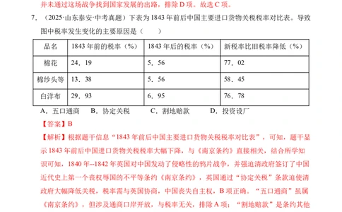 专题08中国开始沦为半殖民地半封建社会&middot;选择题（全国通用）（解析版）_8历史中考复习_2026年中考复习（更新中）_好题汇编三年（2023-2025）中考历史真题分类汇编（全国通用）