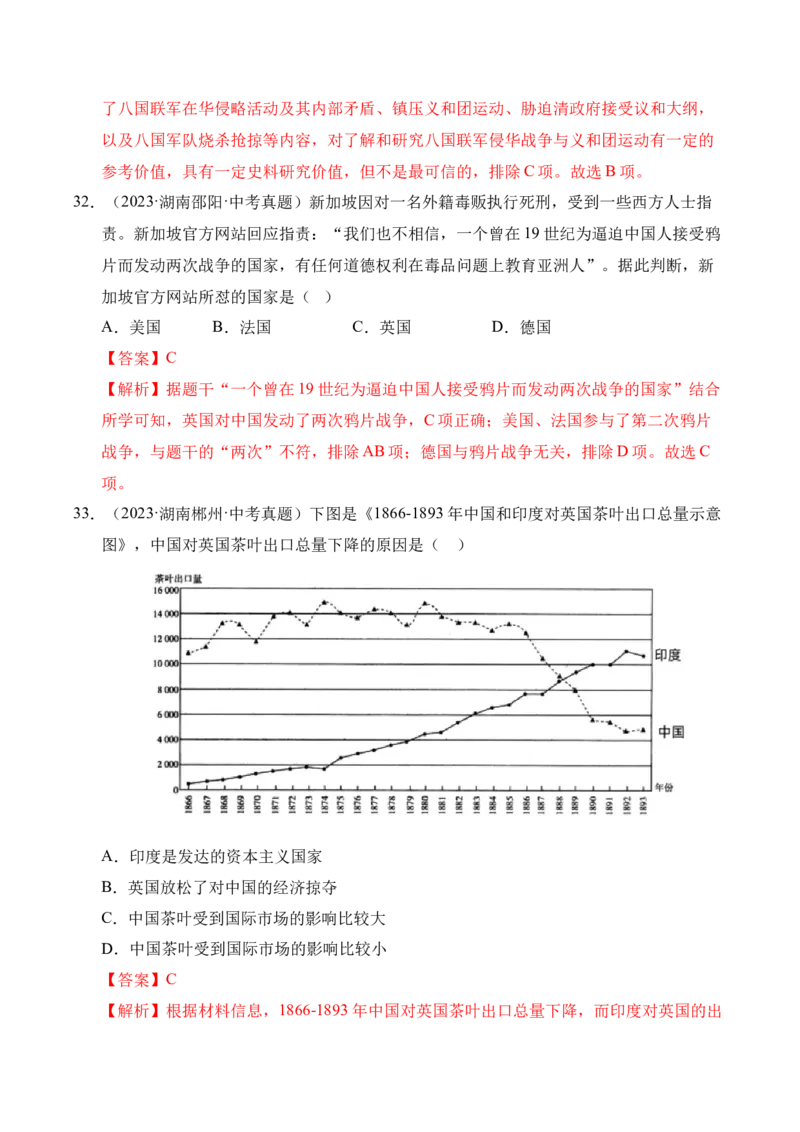 专题08中国开始沦为半殖民地半封建社会&middot;选择题（全国通用）（解析版）_8历史中考复习_2026年中考复习（更新中）_好题汇编三年（2023-2025）中考历史真题分类汇编（全国通用）