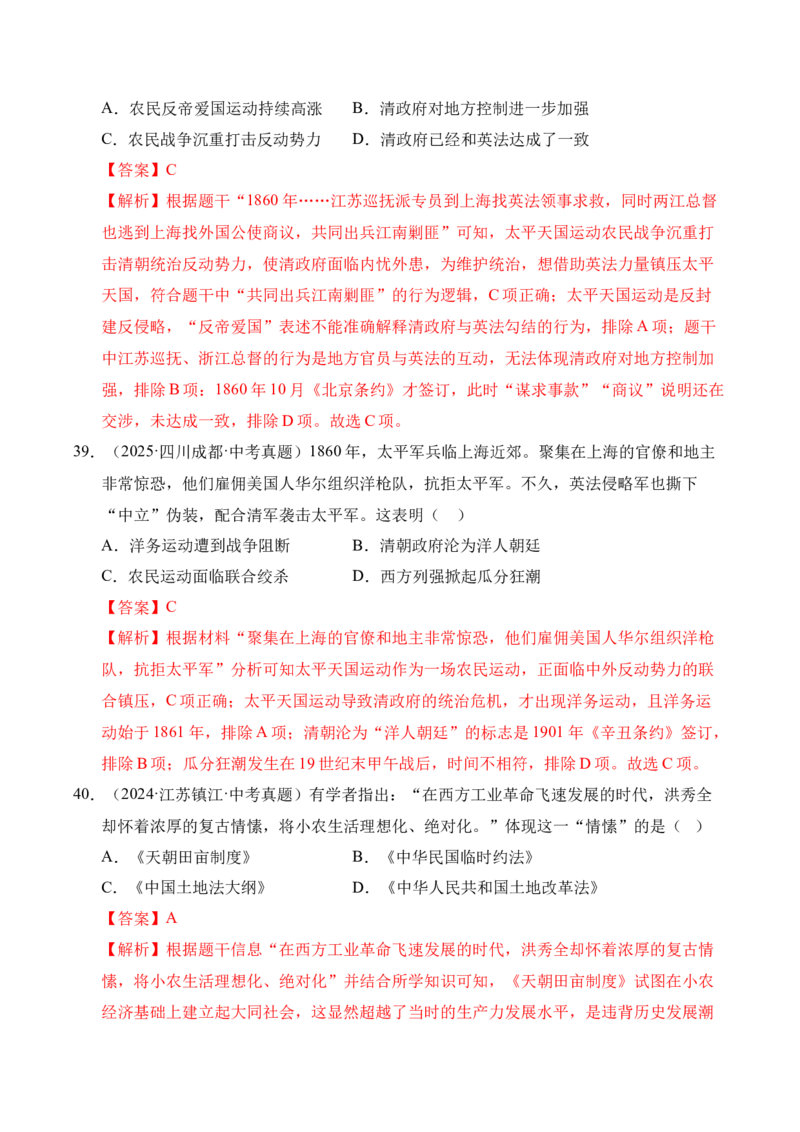 专题08中国开始沦为半殖民地半封建社会&middot;选择题（全国通用）（解析版）_8历史中考复习_2026年中考复习（更新中）_好题汇编三年（2023-2025）中考历史真题分类汇编（全国通用）
