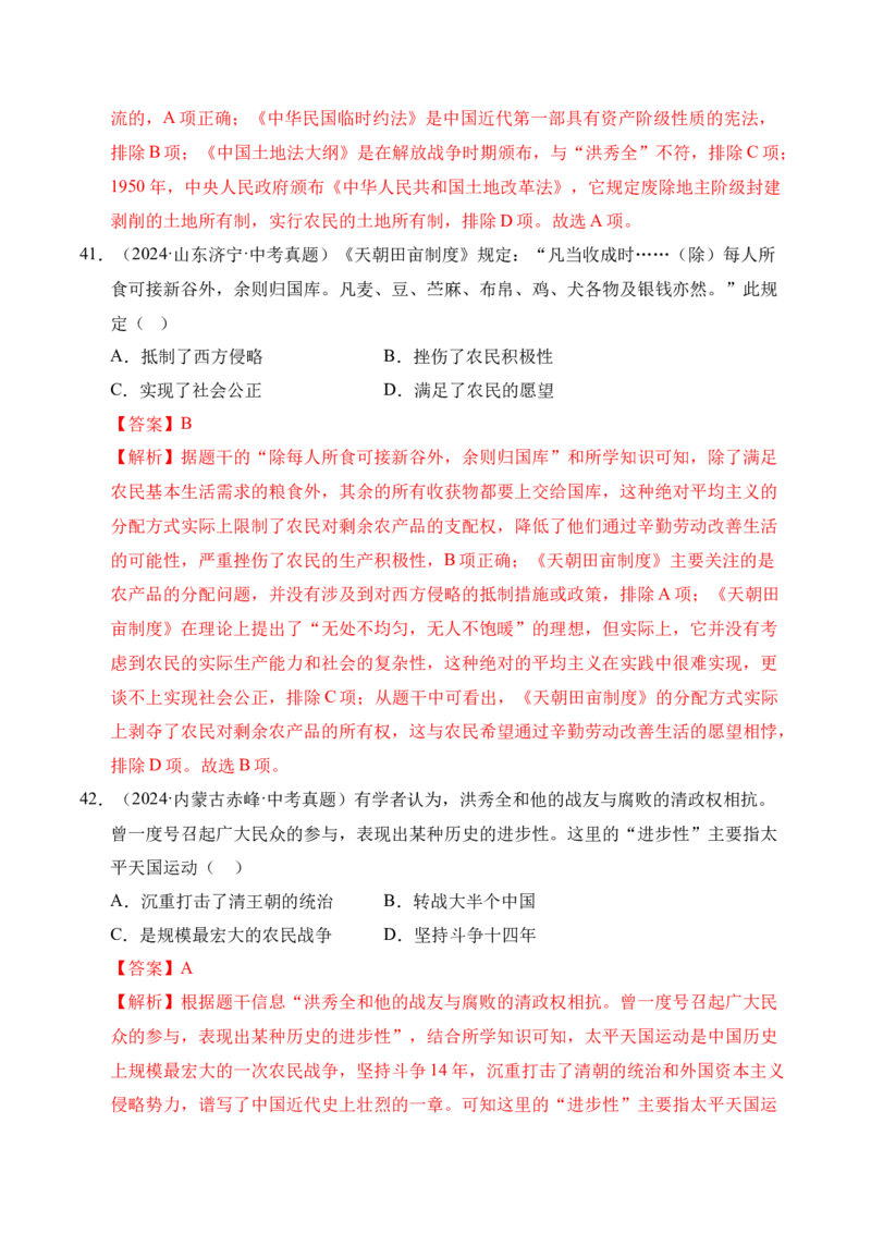专题08中国开始沦为半殖民地半封建社会&middot;选择题（全国通用）（解析版）_8历史中考复习_2026年中考复习（更新中）_好题汇编三年（2023-2025）中考历史真题分类汇编（全国通用）