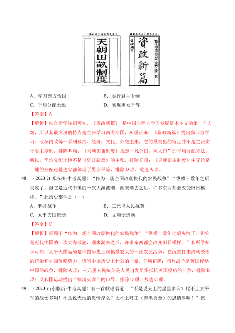 专题08中国开始沦为半殖民地半封建社会&middot;选择题（全国通用）（解析版）_8历史中考复习_2026年中考复习（更新中）_好题汇编三年（2023-2025）中考历史真题分类汇编（全国通用）