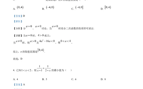 精品解析：河南省南阳市六校2025-2026学年高一上学期第一次月考（10月月考）数学试题（解析版）_2025年10月高一试卷_251016河南省南阳市六校2025-2026学年高一上学期第一次联考（全）