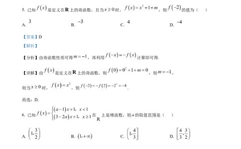 精品解析：河南省南阳市六校2025-2026学年高一上学期第一次月考（10月月考）数学试题（解析版）_2025年10月高一试卷_251016河南省南阳市六校2025-2026学年高一上学期第一次联考（全）
