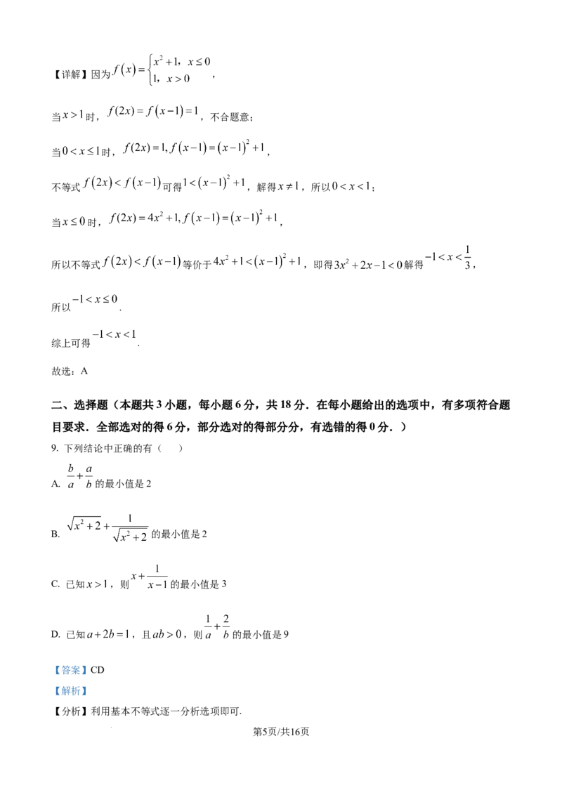 精品解析：河南省南阳市六校2025-2026学年高一上学期第一次月考（10月月考）数学试题（解析版）_2025年10月高一试卷_251016河南省南阳市六校2025-2026学年高一上学期第一次联考（全）