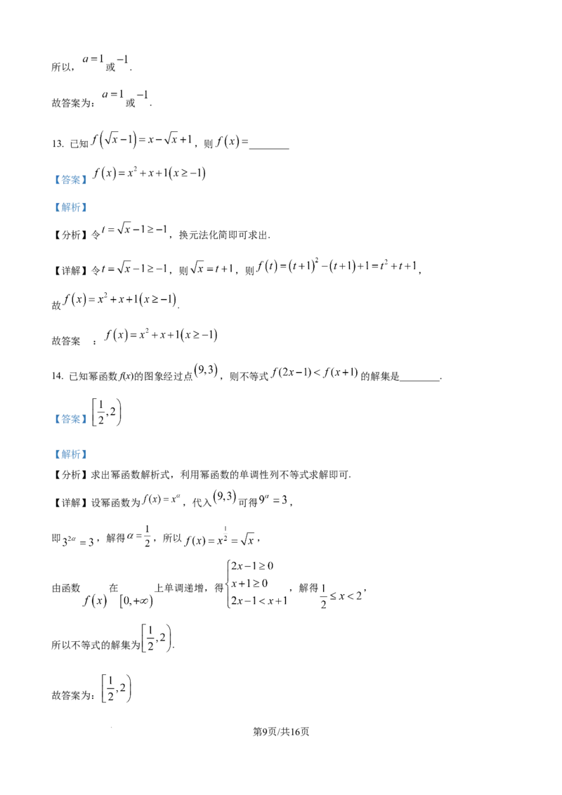 精品解析：河南省南阳市六校2025-2026学年高一上学期第一次月考（10月月考）数学试题（解析版）_2025年10月高一试卷_251016河南省南阳市六校2025-2026学年高一上学期第一次联考（全）