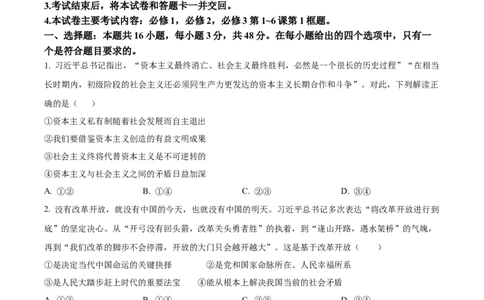 精品解析：广东省湛江市2024-2025学年高一下学期4月期中联盟考试政治试题（原卷版）_2026年04月高一试卷_260427广东省湛江市2024-2025学年高一下学期期中考试
