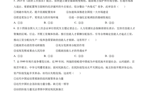 精品解析：广东省湛江市2024-2025学年高一下学期4月期中联盟考试政治试题（原卷版）_2026年04月高一试卷_260427广东省湛江市2024-2025学年高一下学期期中考试