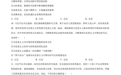 精品解析：广东省湛江市2024-2025学年高一下学期4月期中联盟考试政治试题（原卷版）_2026年04月高一试卷_260427广东省湛江市2024-2025学年高一下学期期中考试