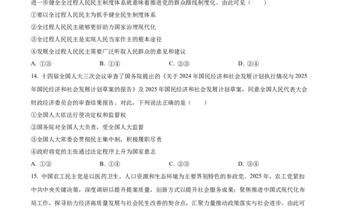 精品解析：广东省湛江市2024-2025学年高一下学期4月期中联盟考试政治试题（原卷版）_2026年04月高一试卷_260427广东省湛江市2024-2025学年高一下学期期中考试