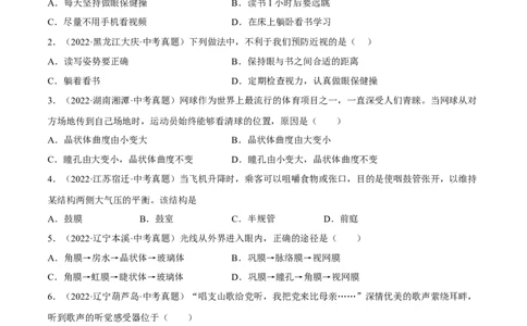 专题11人体生命活动的调节（习题帮）（原卷版）_6生物中考复习_2023年中考复习资料_一轮复习_备战2023年中考生物一轮复习考点帮（全国通用）288506454