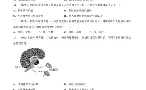 专题11人体生命活动的调节（习题帮）（原卷版）_6生物中考复习_2023年中考复习资料_一轮复习_备战2023年中考生物一轮复习考点帮（全国通用）288506454