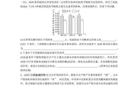 考前特训　专项三(一)细胞代谢_通用版（老高考）复习资料_2023年复习资料_二轮复习_2023年高考生物二轮复习讲义+课件（全国版）_2023年高考生物二轮复习讲义（全国版）_学生版_考前特训