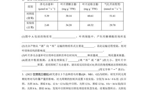 考前特训　专项三(一)细胞代谢_通用版（老高考）复习资料_2023年复习资料_二轮复习_2023年高考生物二轮复习讲义+课件（全国版）_2023年高考生物二轮复习讲义（全国版）_学生版_考前特训