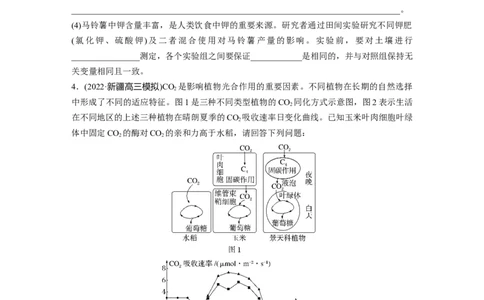 考前特训　专项三(一)细胞代谢_通用版（老高考）复习资料_2023年复习资料_二轮复习_2023年高考生物二轮复习讲义+课件（全国版）_2023年高考生物二轮复习讲义（全国版）_学生版_考前特训