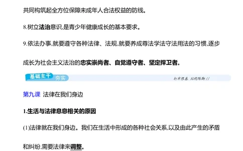 七年级下册第四单元　走进法治天地_9道法中考复习_2026年中考复习（更新中）_2026年中考道德与法治一轮复习学案（含答案）