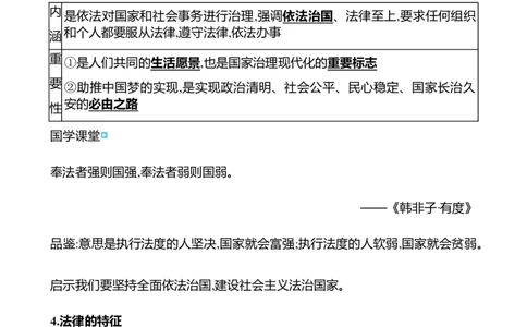 七年级下册第四单元　走进法治天地_9道法中考复习_2026年中考复习（更新中）_2026年中考道德与法治一轮复习学案（含答案）
