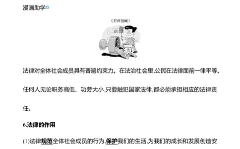 七年级下册第四单元　走进法治天地_9道法中考复习_2026年中考复习（更新中）_2026年中考道德与法治一轮复习学案（含答案）