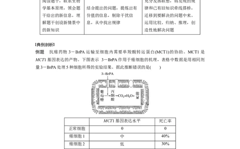 考前特训　专项一(五)情景信息类_通用版（老高考）复习资料_2023年复习资料_二轮复习_2023年高考生物二轮复习讲义+课件（全国版）_2023年高考生物二轮复习讲义（全国版）_学生版