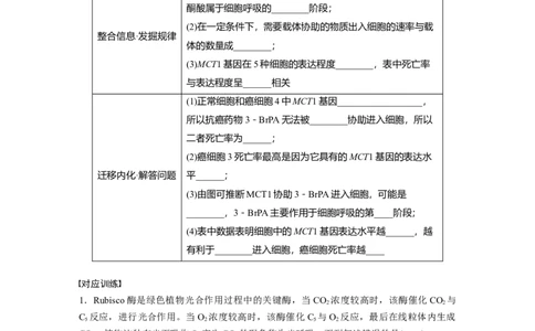 考前特训　专项一(五)情景信息类_通用版（老高考）复习资料_2023年复习资料_二轮复习_2023年高考生物二轮复习讲义+课件（全国版）_2023年高考生物二轮复习讲义（全国版）_学生版