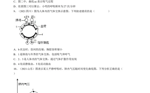 专题11人体的呼吸（原卷版）_6生物中考复习_2023年中考复习资料_一轮复习_2023年中考生物一轮复习讲练测_专题11人体的呼吸（专题精练）-2023年中考生物一轮复习讲练测