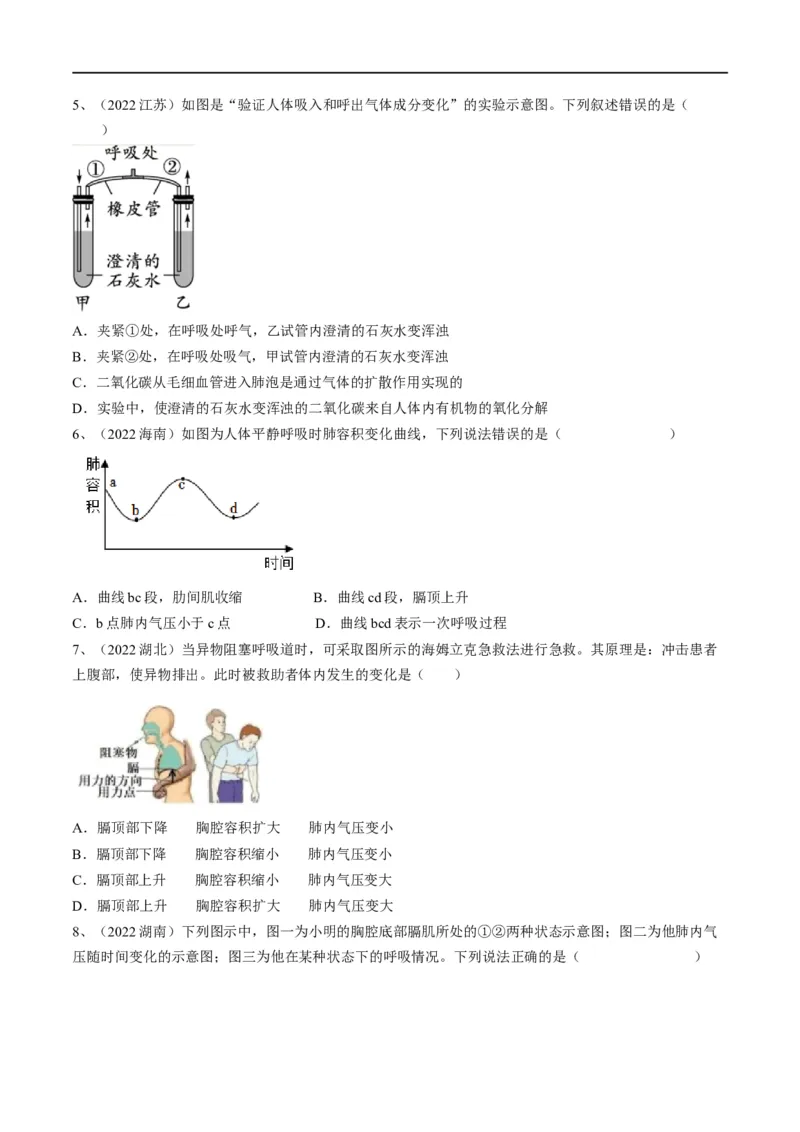 专题11人体的呼吸（原卷版）_6生物中考复习_2023年中考复习资料_一轮复习_2023年中考生物一轮复习讲练测_专题11人体的呼吸（专题精练）-2023年中考生物一轮复习讲练测