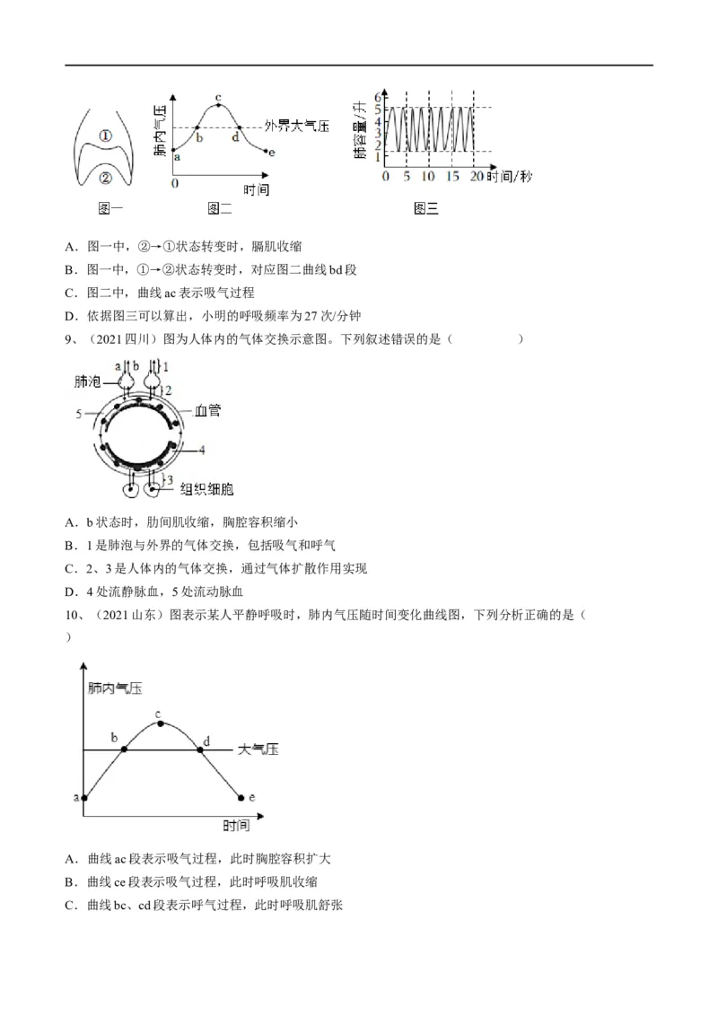 专题11人体的呼吸（原卷版）_6生物中考复习_2023年中考复习资料_一轮复习_2023年中考生物一轮复习讲练测_专题11人体的呼吸（专题精练）-2023年中考生物一轮复习讲练测