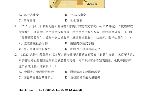 专题13中华民族的抗日战争&middot;选择题（全国通用）（原卷版）_8历史中考复习_2026年中考复习（更新中）_好题汇编三年（2023-2025）中考历史真题分类汇编（全国通用）