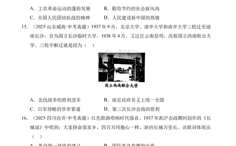 专题13中华民族的抗日战争&middot;选择题（全国通用）（原卷版）_8历史中考复习_2026年中考复习（更新中）_好题汇编三年（2023-2025）中考历史真题分类汇编（全国通用）