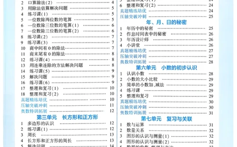 26春三年级下册四星学霸-数学人教-答案与详解_2026春人教数学《四星学霸》_3下数学人教26春四星学霸提高版