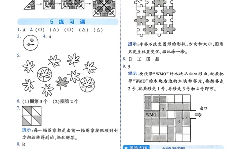 26春三年级下册四星学霸-数学人教-答案与详解_2026春人教数学《四星学霸》_3下数学人教26春四星学霸提高版