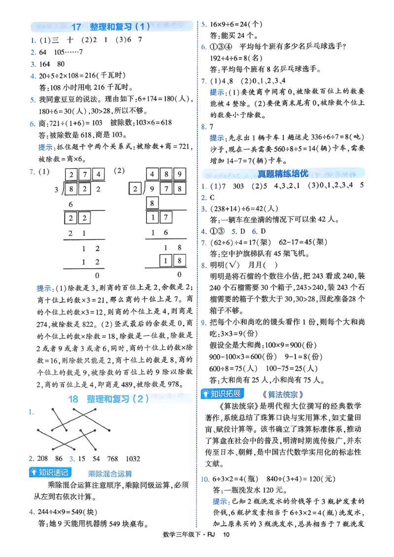 26春三年级下册四星学霸-数学人教-答案与详解_2026春人教数学《四星学霸》_3下数学人教26春四星学霸提高版