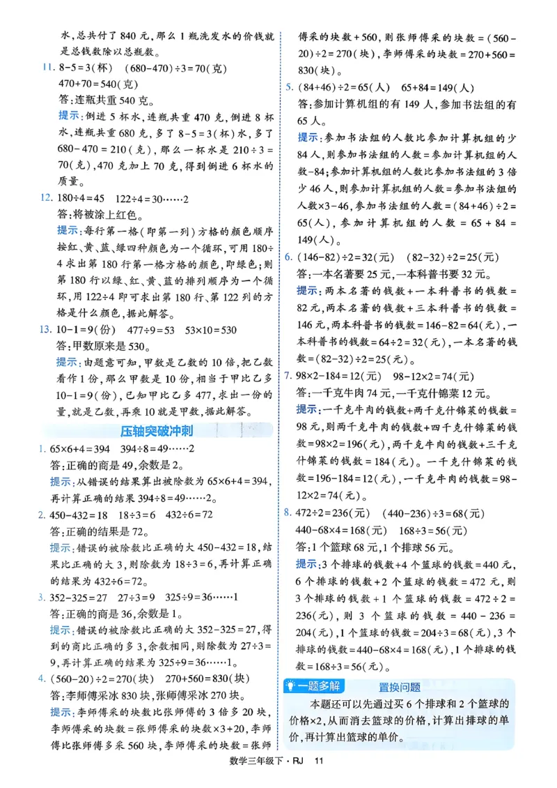 26春三年级下册四星学霸-数学人教-答案与详解_2026春人教数学《四星学霸》_3下数学人教26春四星学霸提高版