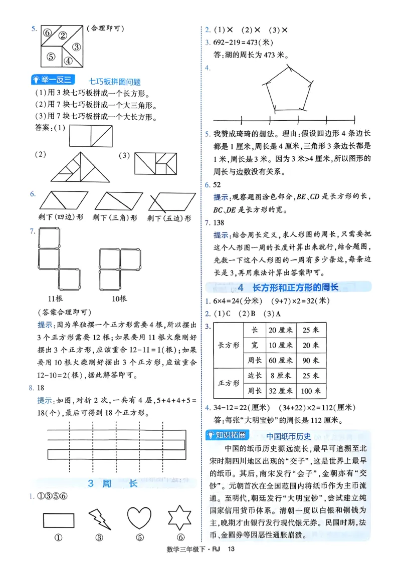 26春三年级下册四星学霸-数学人教-答案与详解_2026春人教数学《四星学霸》_3下数学人教26春四星学霸提高版