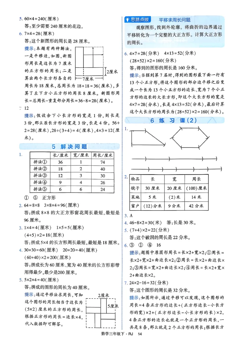 26春三年级下册四星学霸-数学人教-答案与详解_2026春人教数学《四星学霸》_3下数学人教26春四星学霸提高版