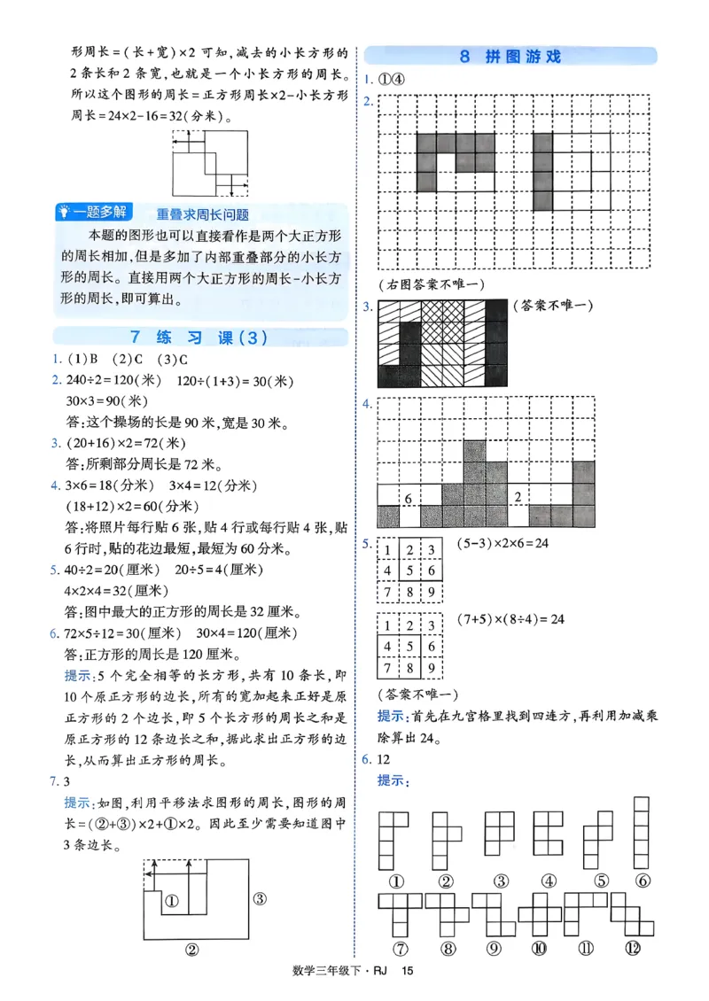 26春三年级下册四星学霸-数学人教-答案与详解_2026春人教数学《四星学霸》_3下数学人教26春四星学霸提高版