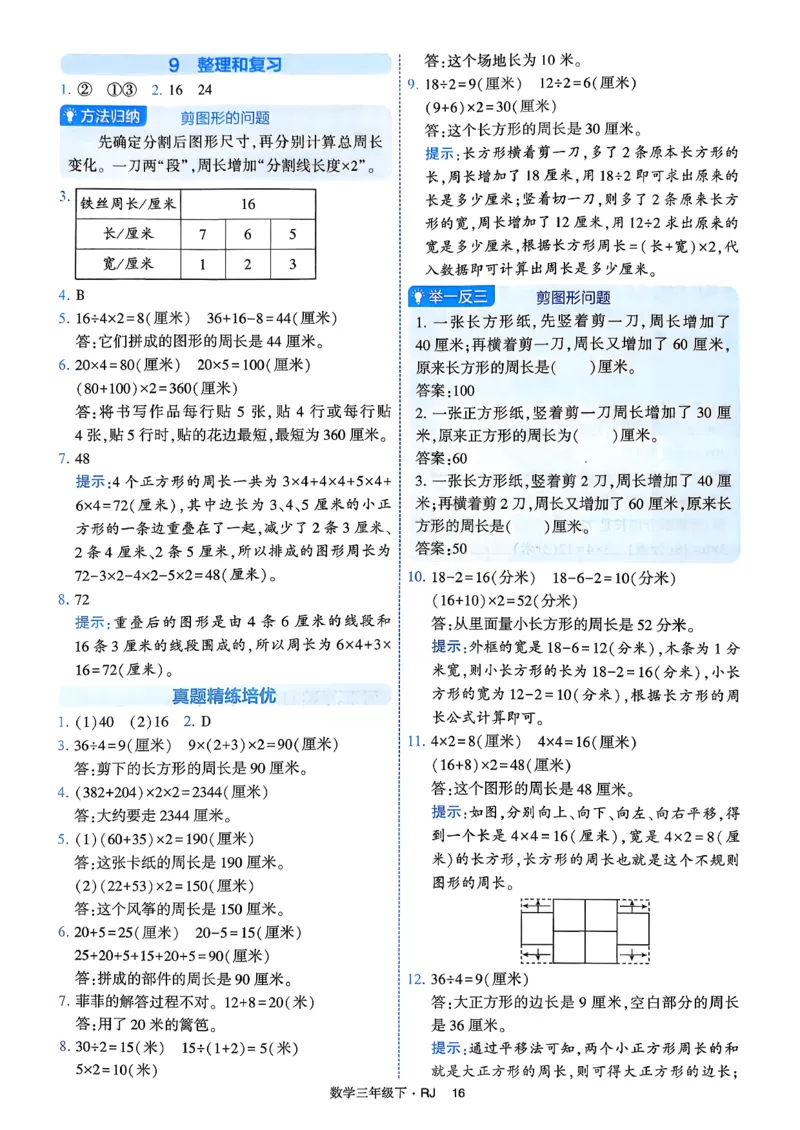 26春三年级下册四星学霸-数学人教-答案与详解_2026春人教数学《四星学霸》_3下数学人教26春四星学霸提高版