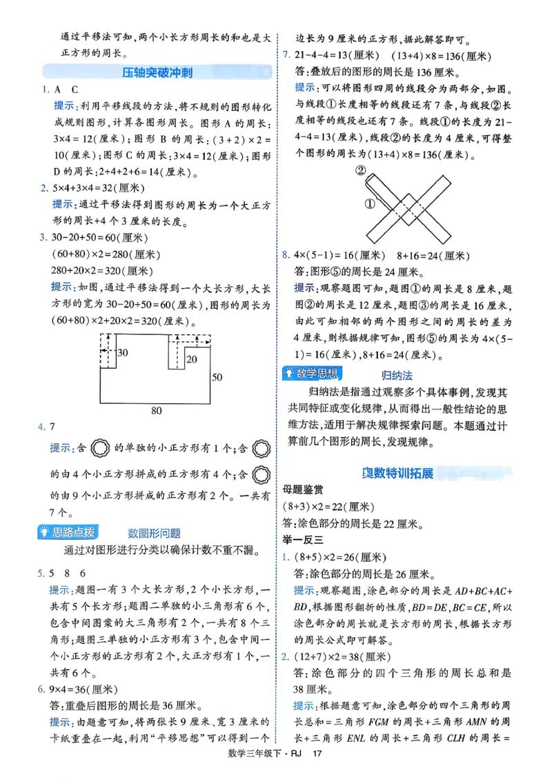 26春三年级下册四星学霸-数学人教-答案与详解_2026春人教数学《四星学霸》_3下数学人教26春四星学霸提高版