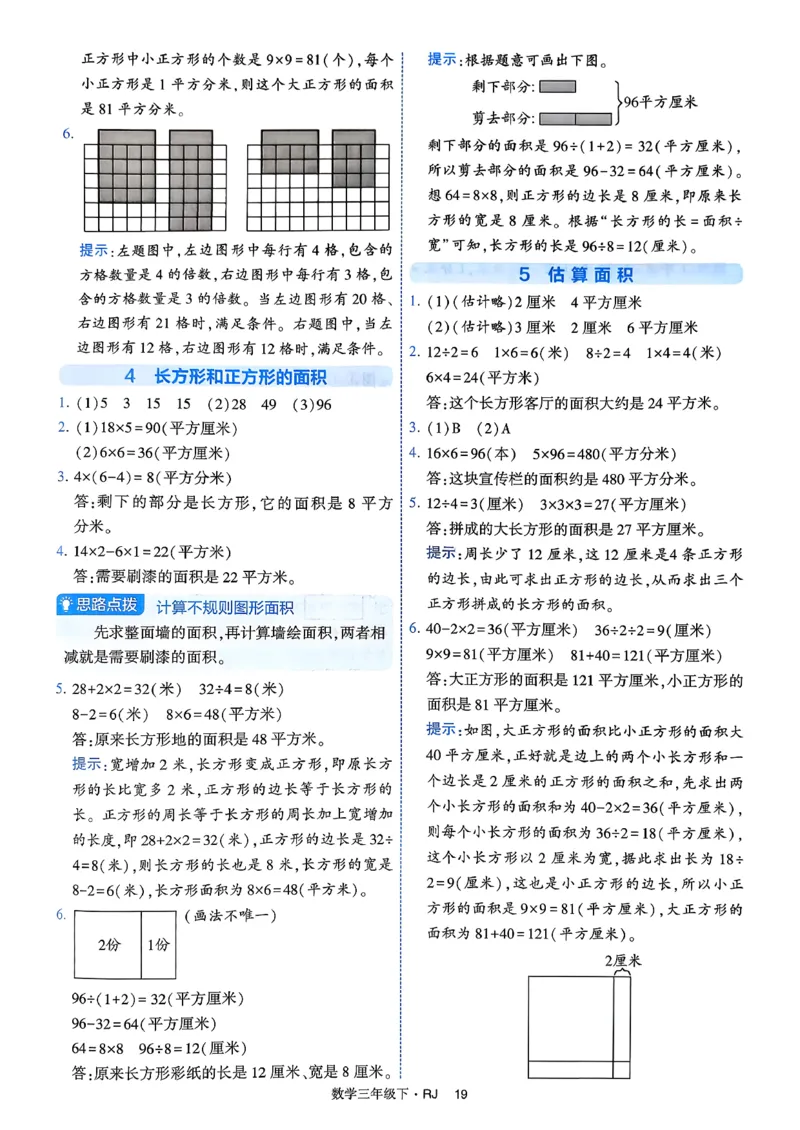 26春三年级下册四星学霸-数学人教-答案与详解_2026春人教数学《四星学霸》_3下数学人教26春四星学霸提高版