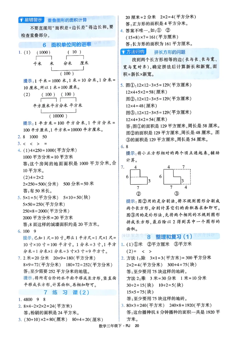 26春三年级下册四星学霸-数学人教-答案与详解_2026春人教数学《四星学霸》_3下数学人教26春四星学霸提高版