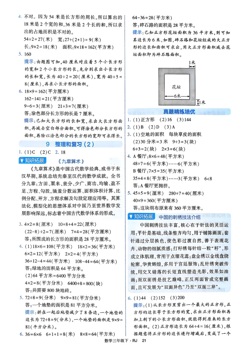 26春三年级下册四星学霸-数学人教-答案与详解_2026春人教数学《四星学霸》_3下数学人教26春四星学霸提高版