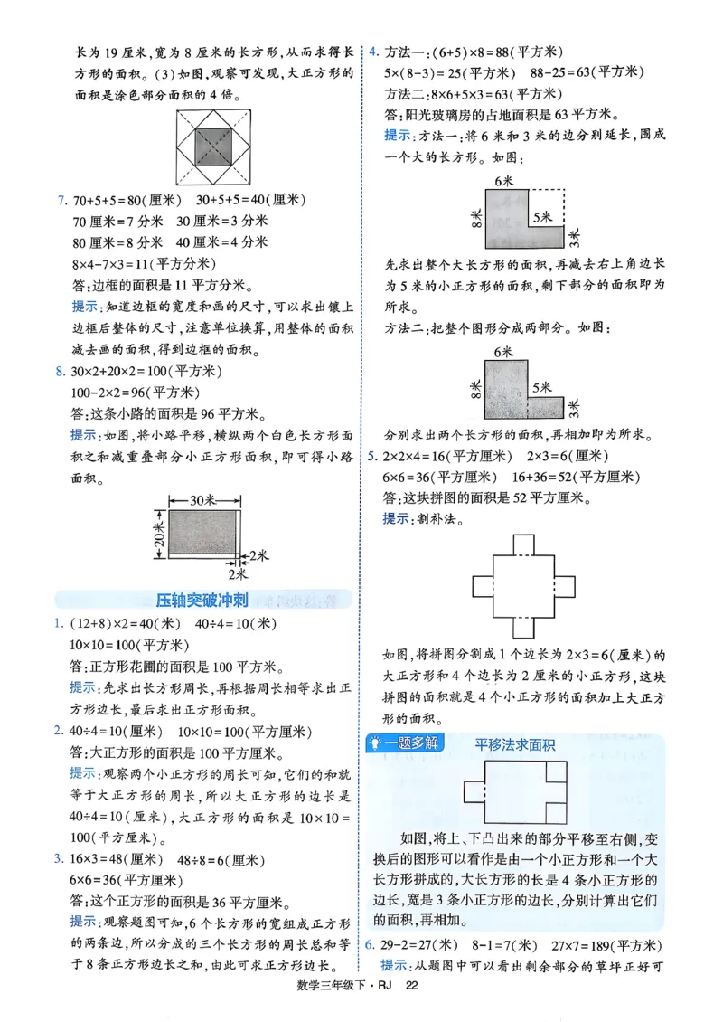 26春三年级下册四星学霸-数学人教-答案与详解_2026春人教数学《四星学霸》_3下数学人教26春四星学霸提高版