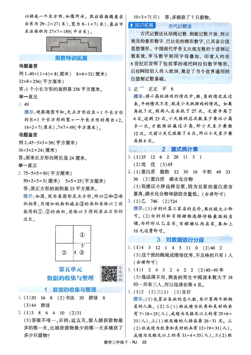26春三年级下册四星学霸-数学人教-答案与详解_2026春人教数学《四星学霸》_3下数学人教26春四星学霸提高版