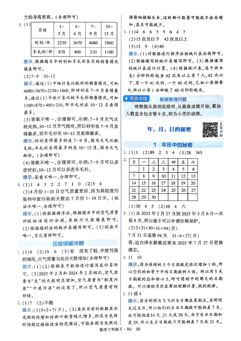 26春三年级下册四星学霸-数学人教-答案与详解_2026春人教数学《四星学霸》_3下数学人教26春四星学霸提高版