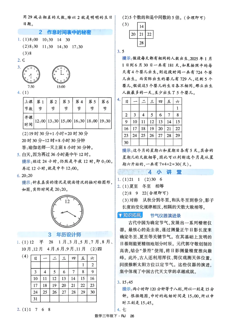 26春三年级下册四星学霸-数学人教-答案与详解_2026春人教数学《四星学霸》_3下数学人教26春四星学霸提高版